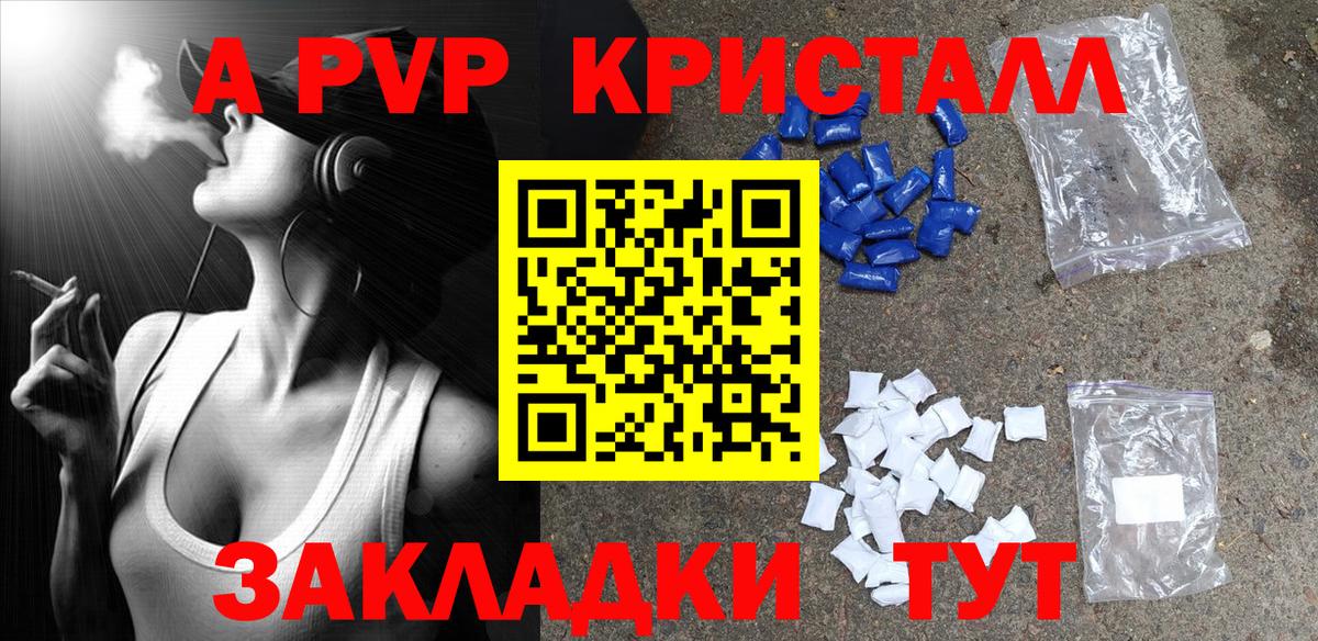 APVP крисы CK Саранск