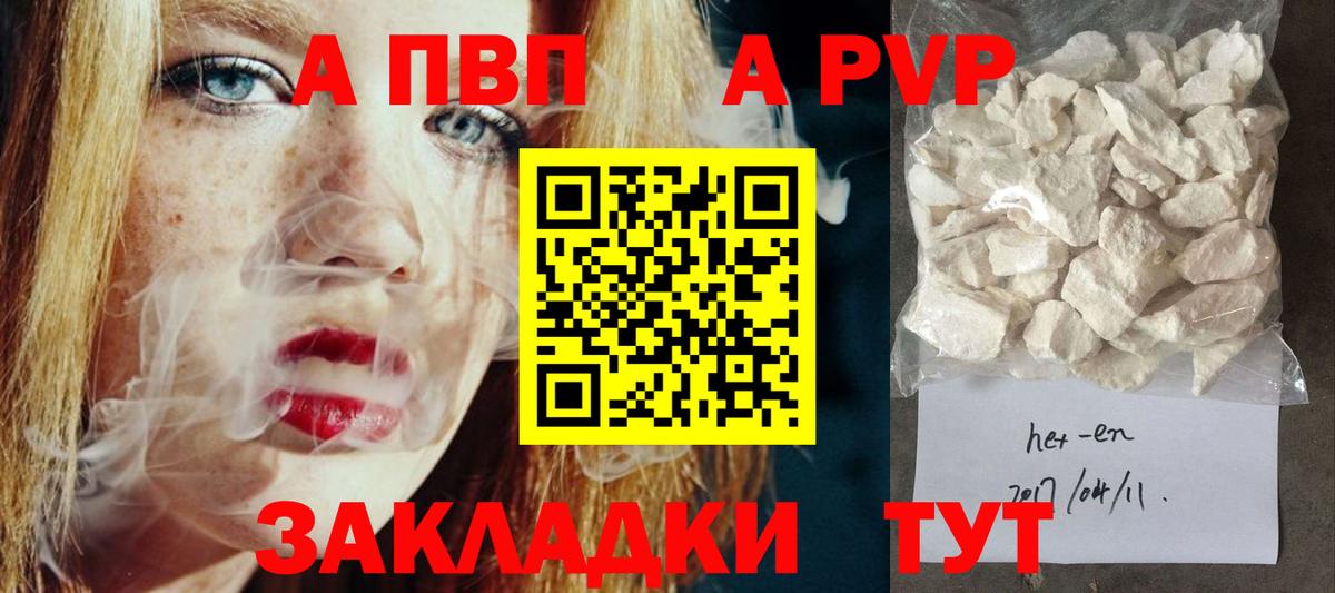Alpha-PVP кристаллы  Вход с VPN  Альфа ПВП  A-PVP крисы CK  Саранск  А ПВП кристаллы 
