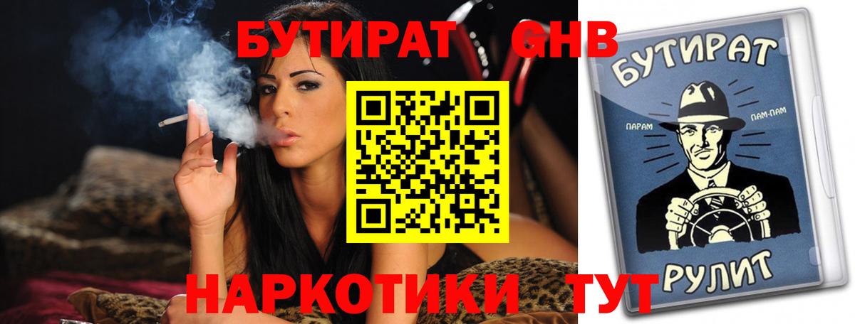 БУТИРАТ бутик Саранск