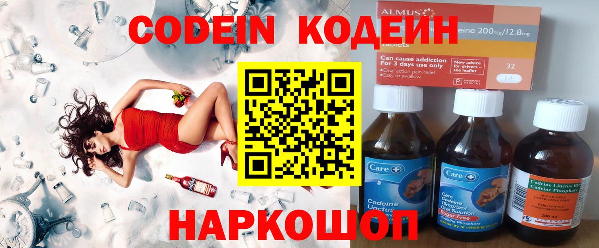Саранск  Кодеин напиток Lean (лин)  Кодеин Purple Drank  Вход с VPN 