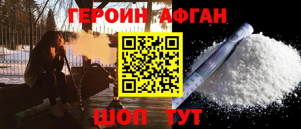 Героин гречка Саранск
