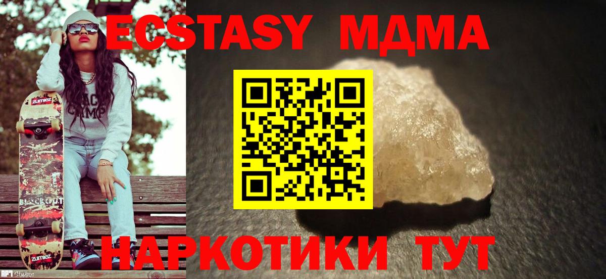 МДМА Molly  МДМА кристаллы  Вход с VPN  MDMA  Саранск 