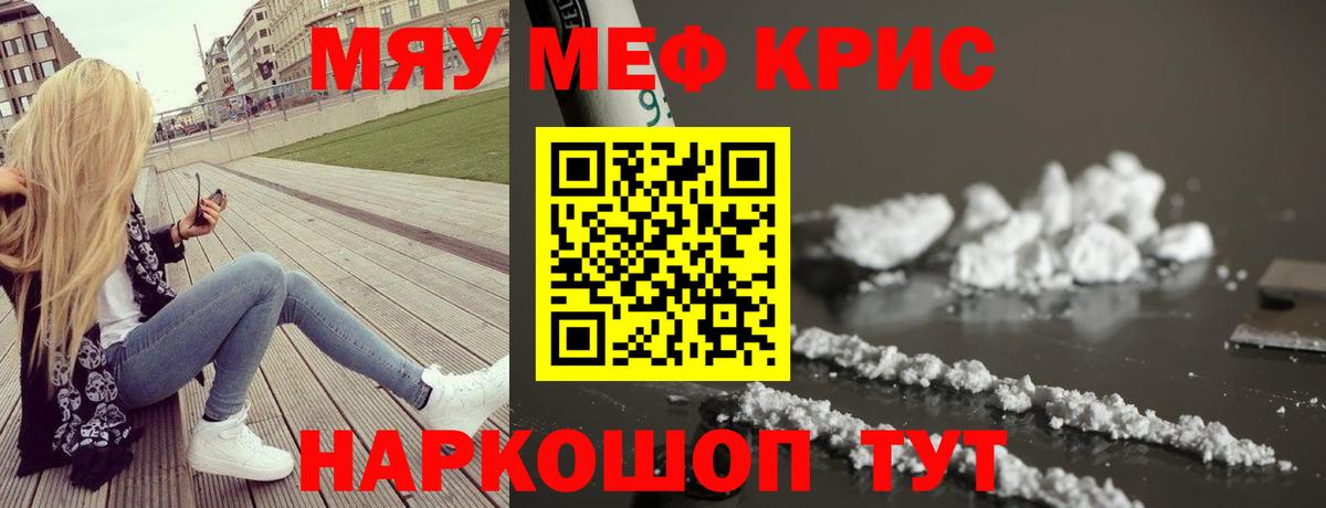 Меф мяу мяу кристаллы Саранск