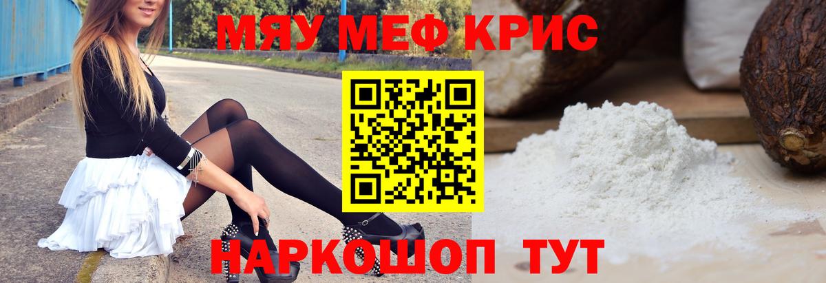 МЯУ-МЯУ mephedrone  Вход с VPN  МЕФ мяу мяу  Саранск 